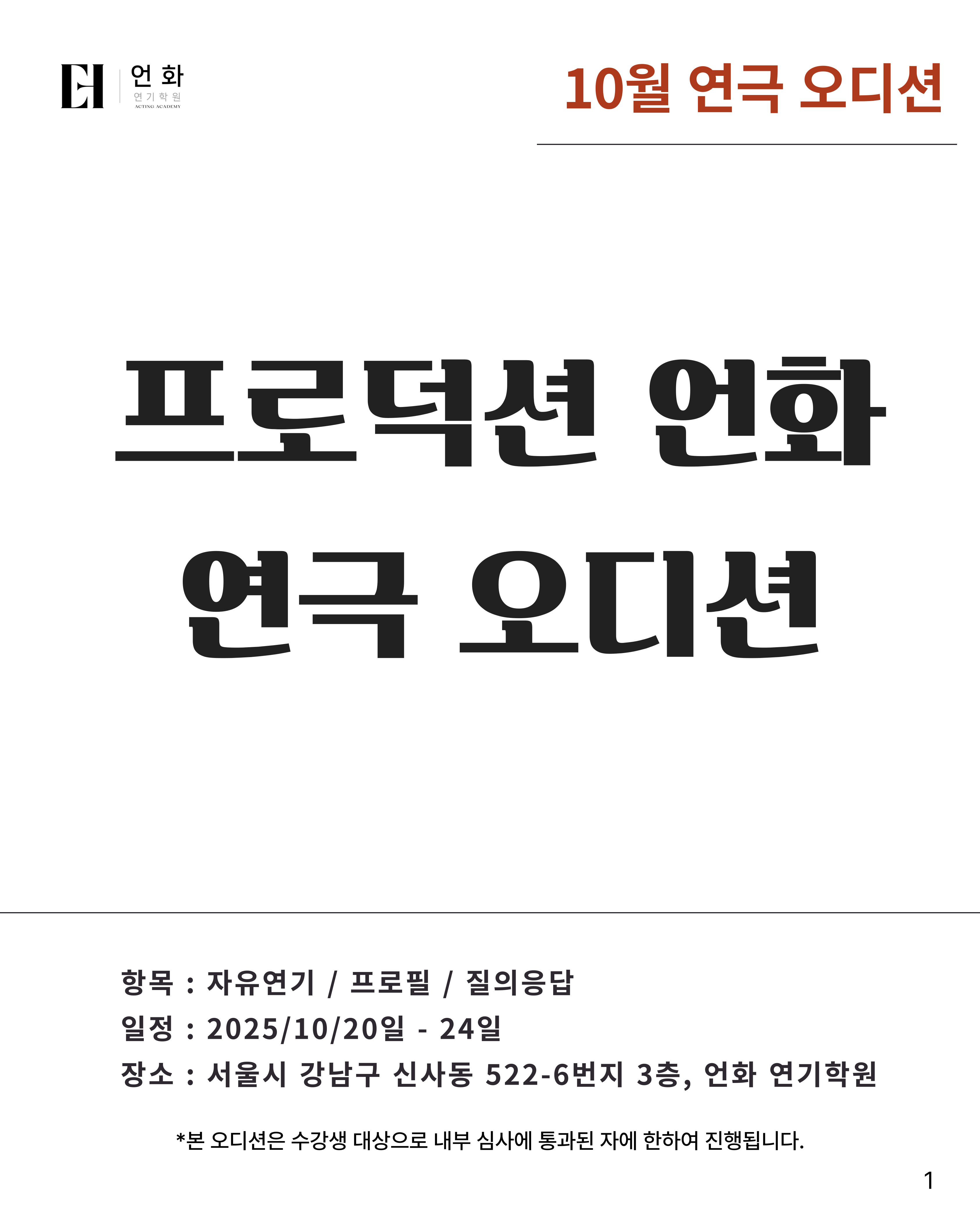 10월 | 연극 오디션
