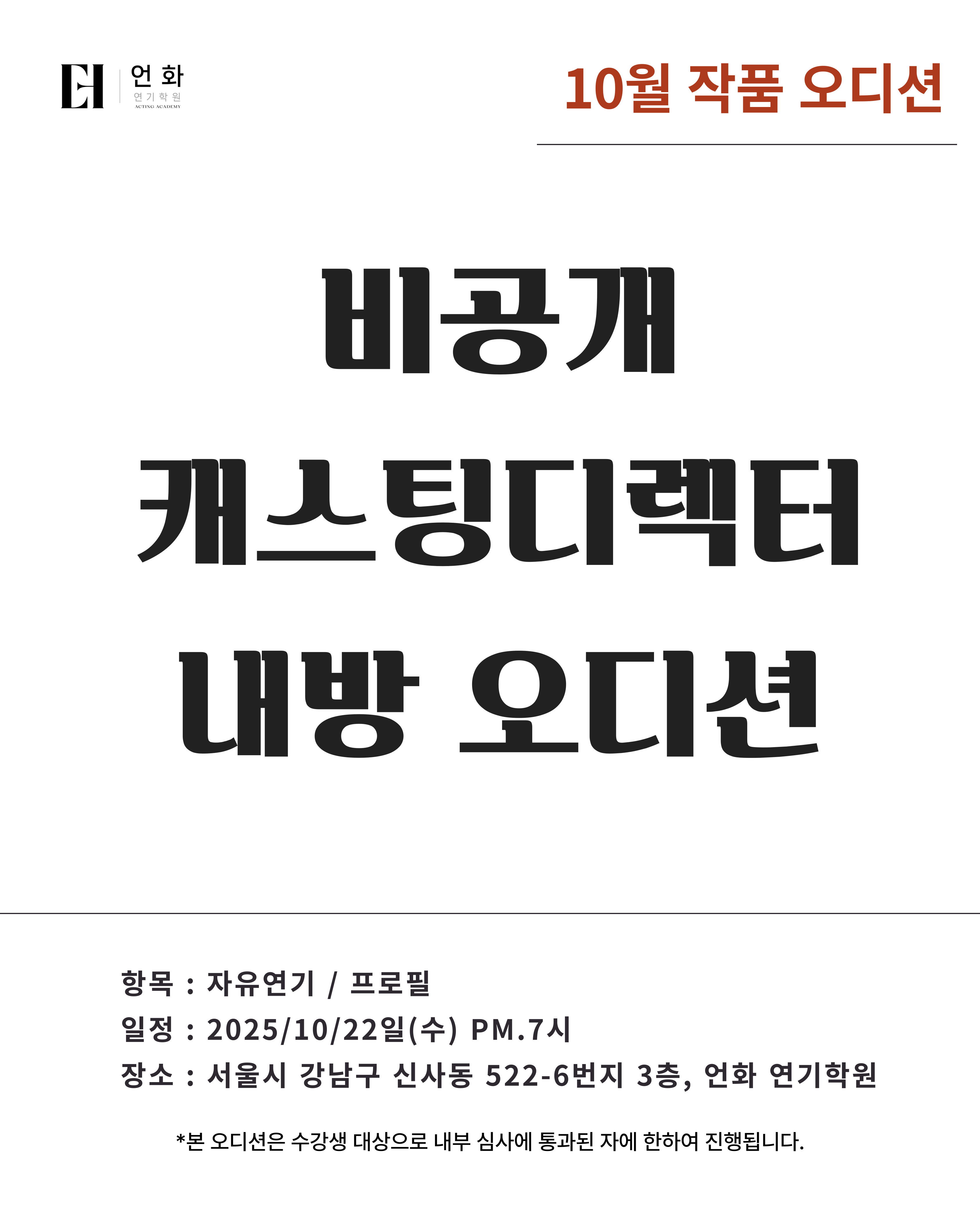 10월 | 작품 오디션