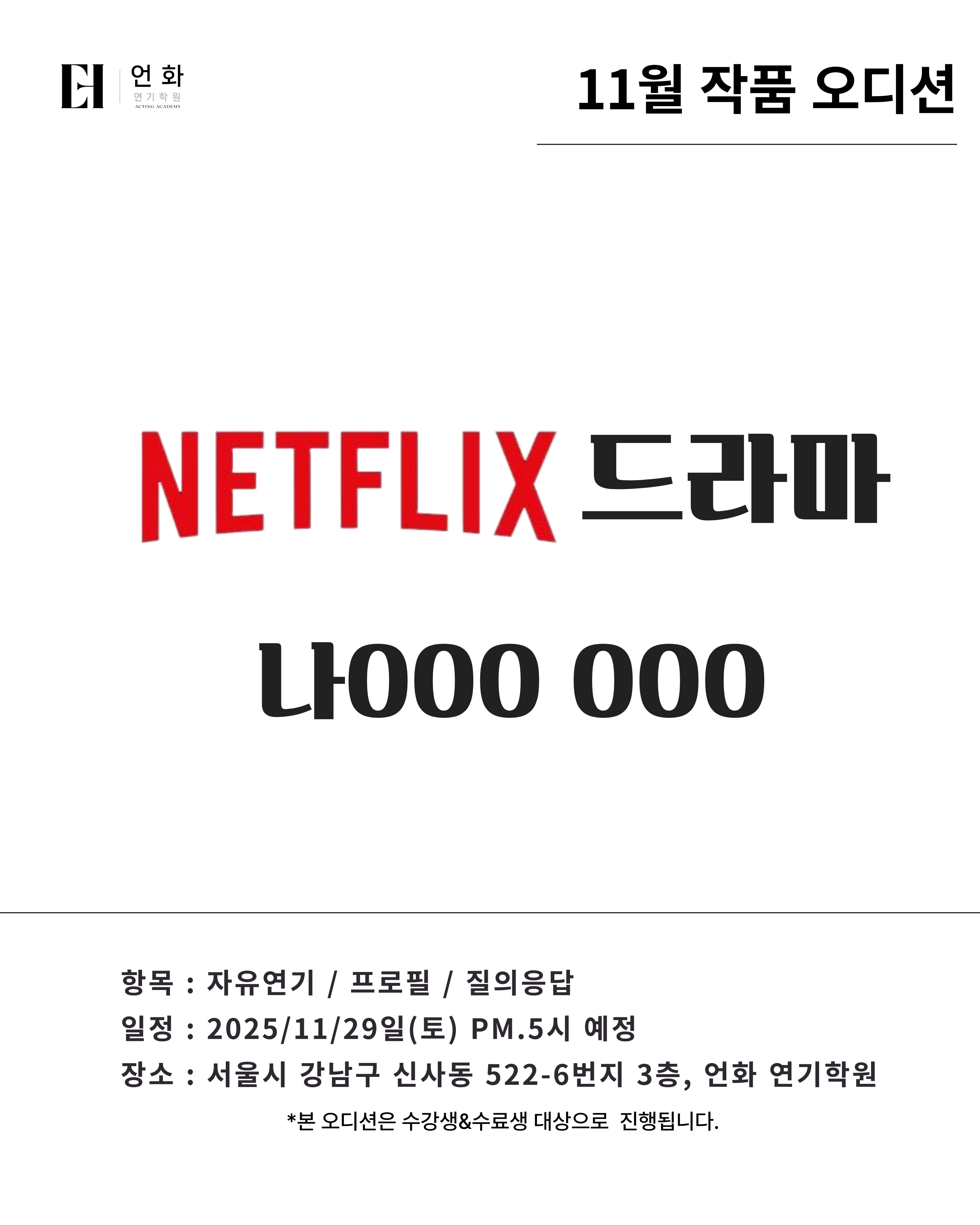 11월 | 드라마 오디션