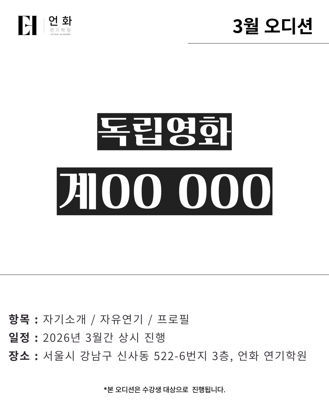 3월 | 영화 오디션