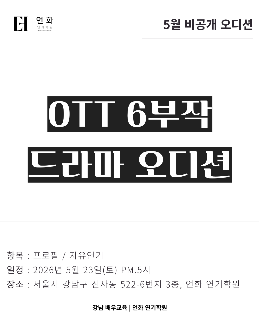 5월 | 드라마 오디션
