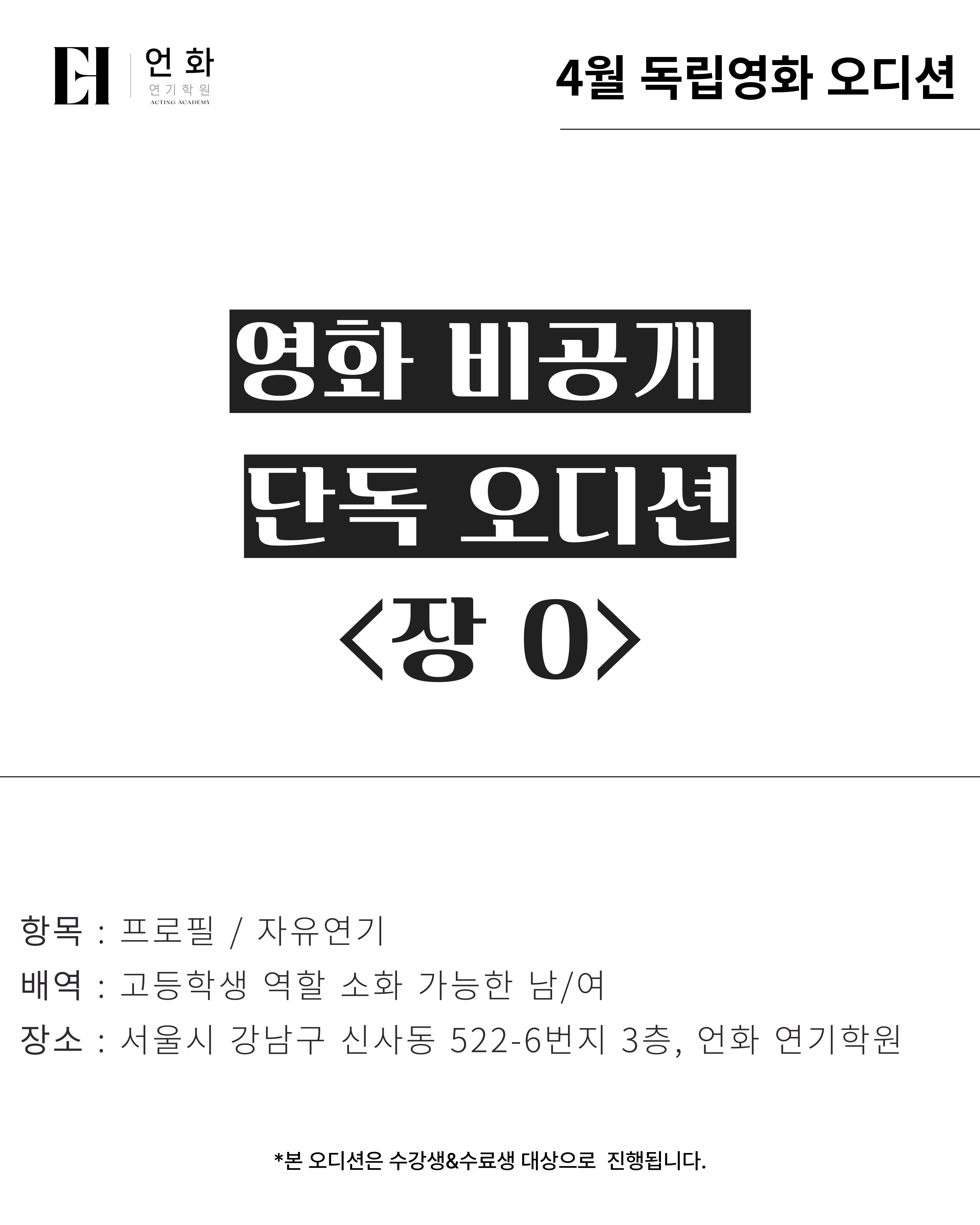 4월 | 독립영화 오디션