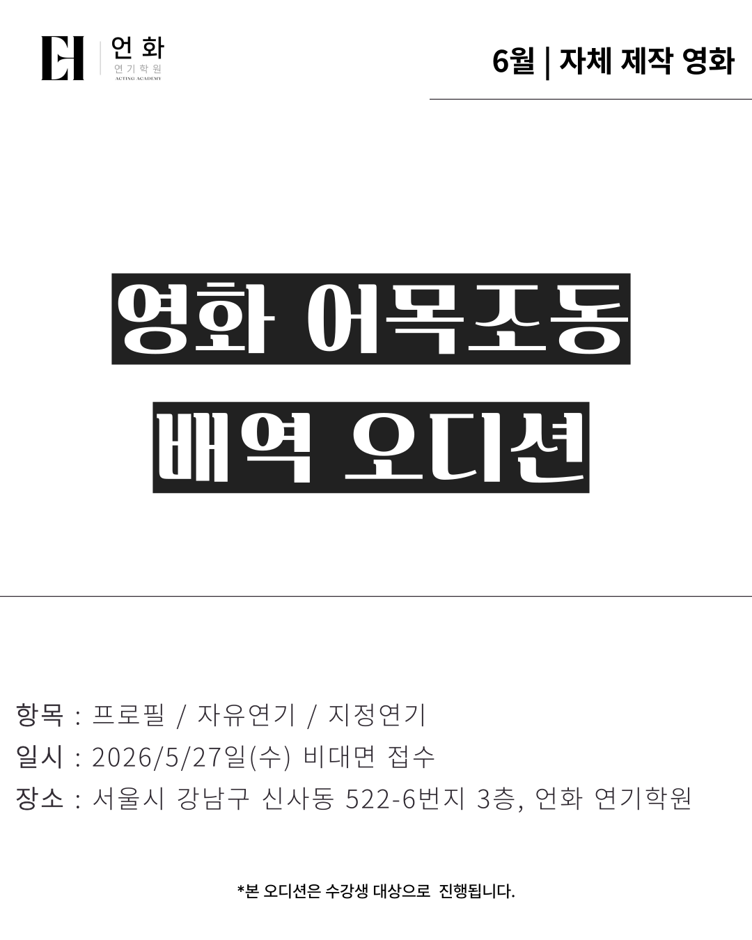 5월 | 영화 오디션